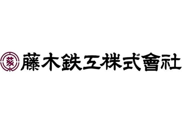 藤木鉄工株式会社　アルビレッジパートナー契約締結（継続）のお知らせ